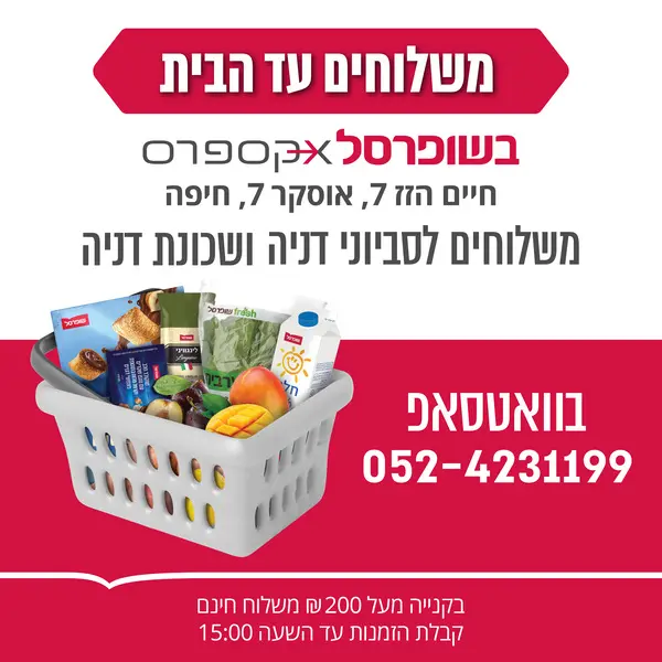 פוסט שופרסל תשלום חכם